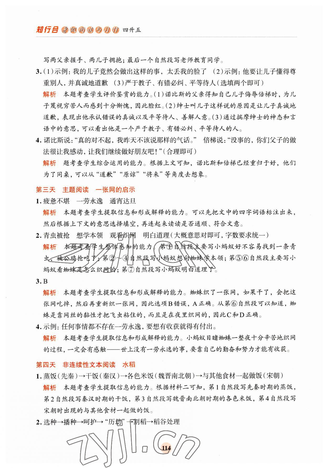 2023年知行合暑假閱讀與習作浙江科學技術出版社四升五語文 第6頁