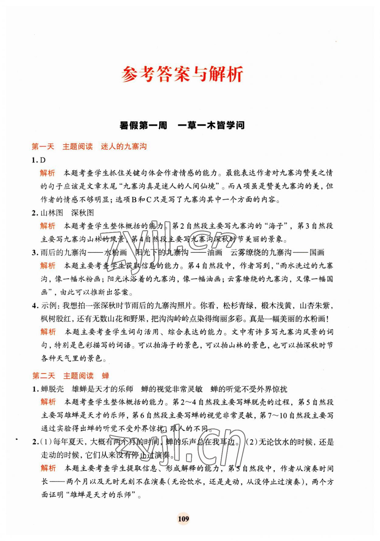 2023年知行合暑假閱讀與習作浙江科學技術出版社四升五語文 第1頁
