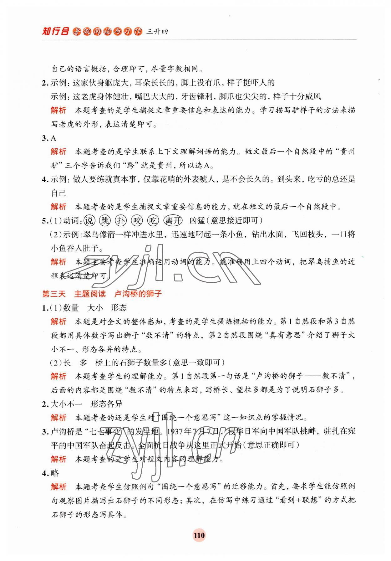 2023年知行合暑假阅读与习作浙江科学技术出版社三升四语文 第2页