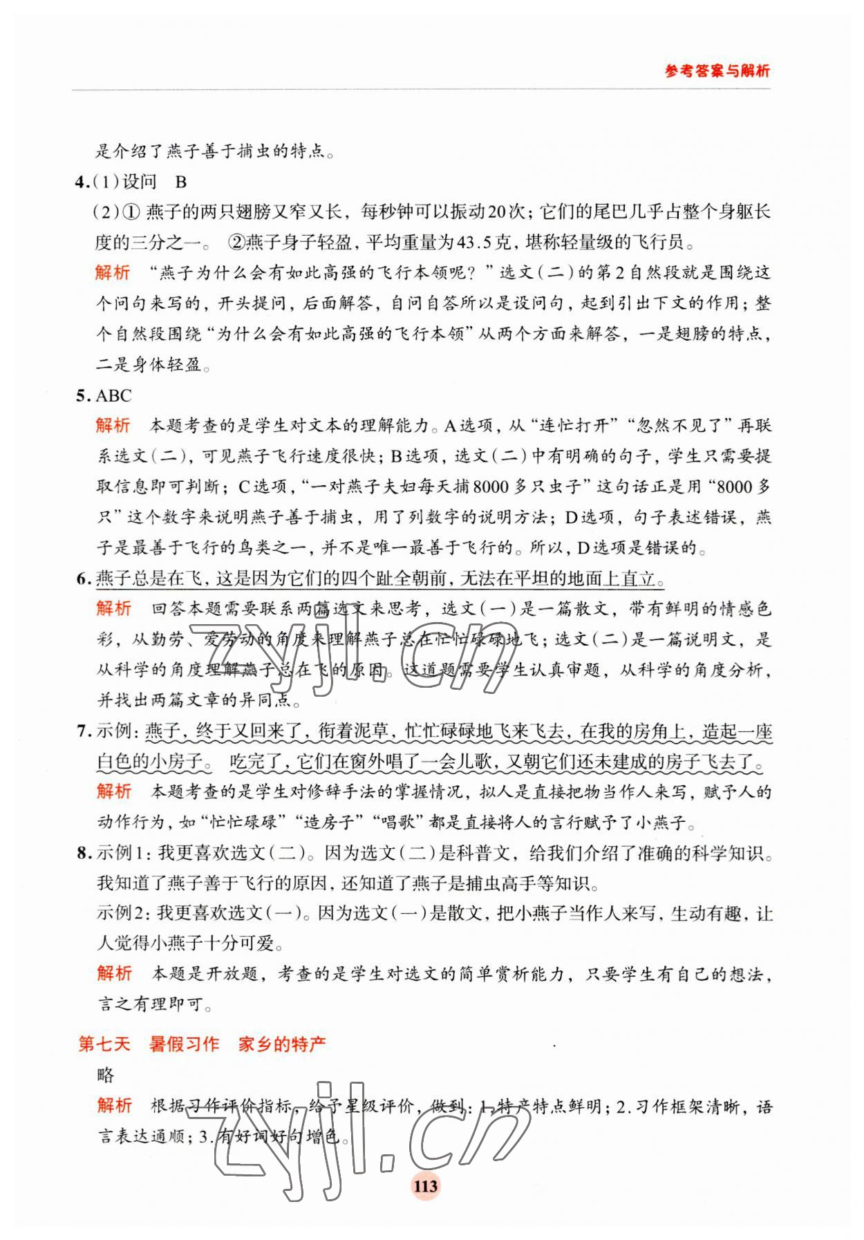 2023年知行合暑假閱讀與習(xí)作浙江科學(xué)技術(shù)出版社三升四語文 第5頁