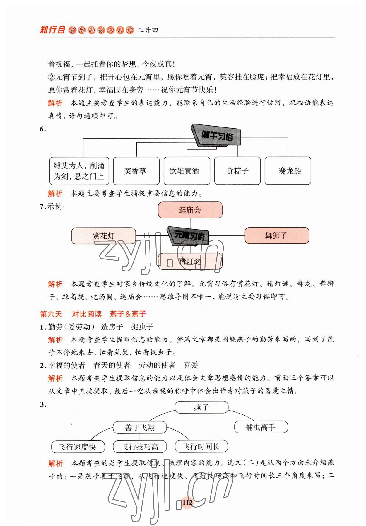 2023年知行合暑假閱讀與習(xí)作浙江科學(xué)技術(shù)出版社三升四語(yǔ)文 第4頁(yè)