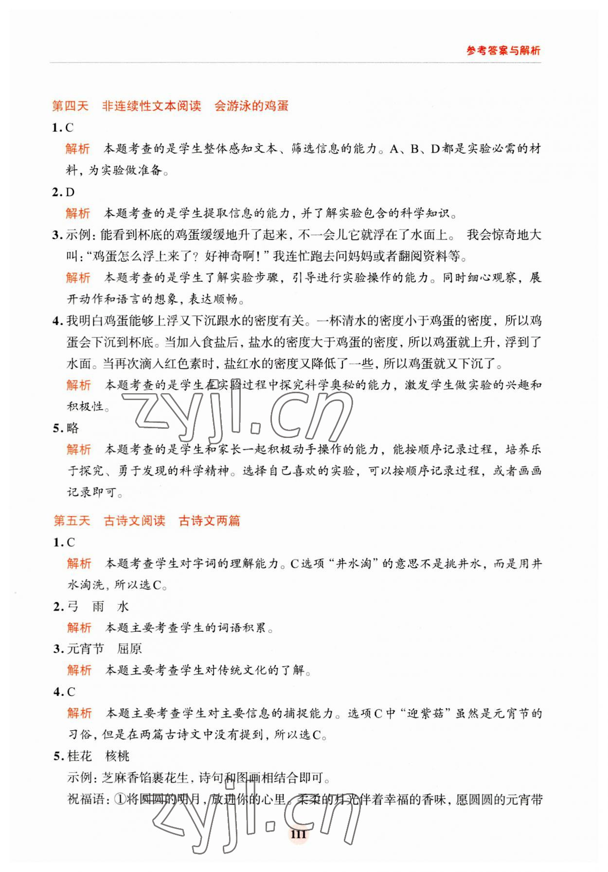 2023年知行合暑假閱讀與習(xí)作浙江科學(xué)技術(shù)出版社三升四語文 第3頁