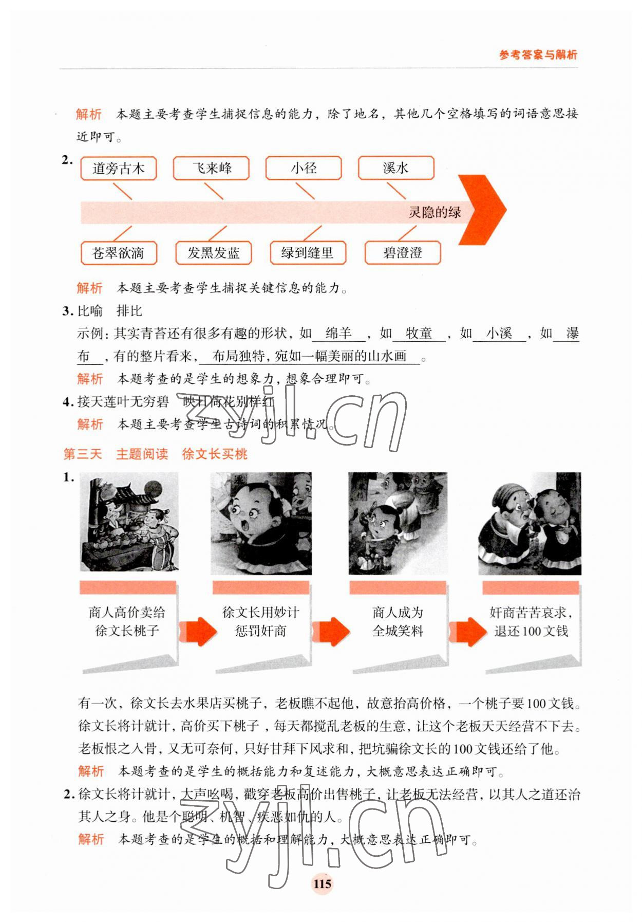 2023年知行合暑假閱讀與習(xí)作浙江科學(xué)技術(shù)出版社三升四語文 第7頁