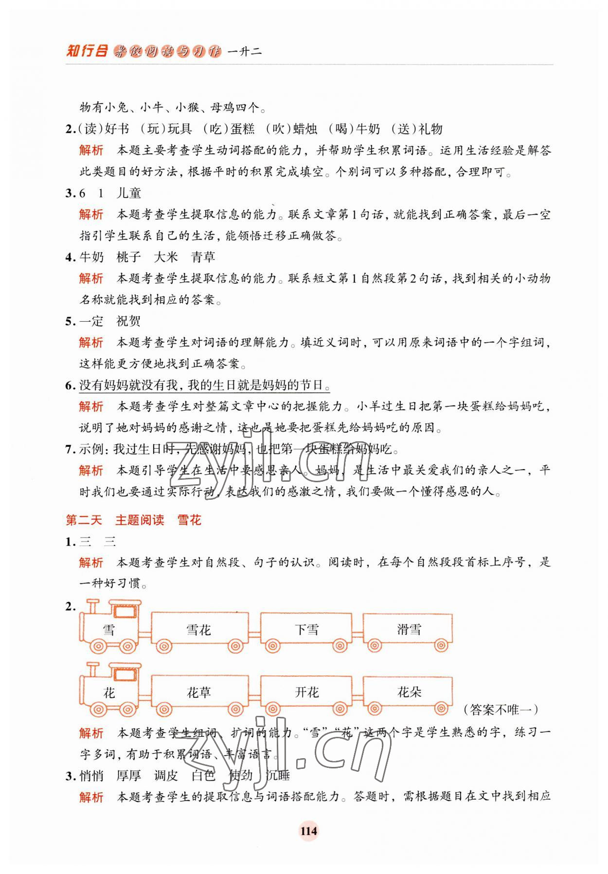 2023年知行合暑假閱讀與習作浙江科學技術出版社一升二 第6頁