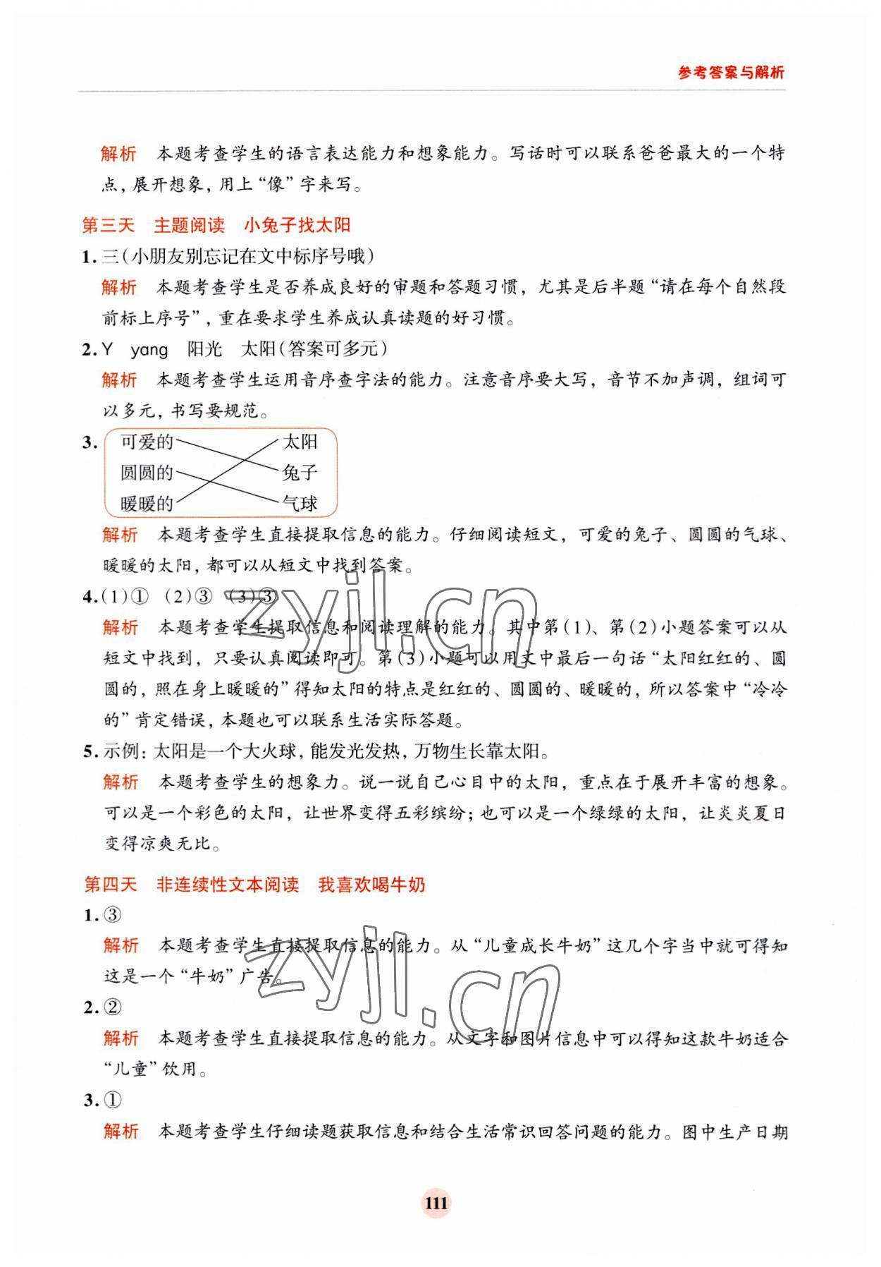 2023年知行合暑假閱讀與習作浙江科學技術出版社一升二 第3頁