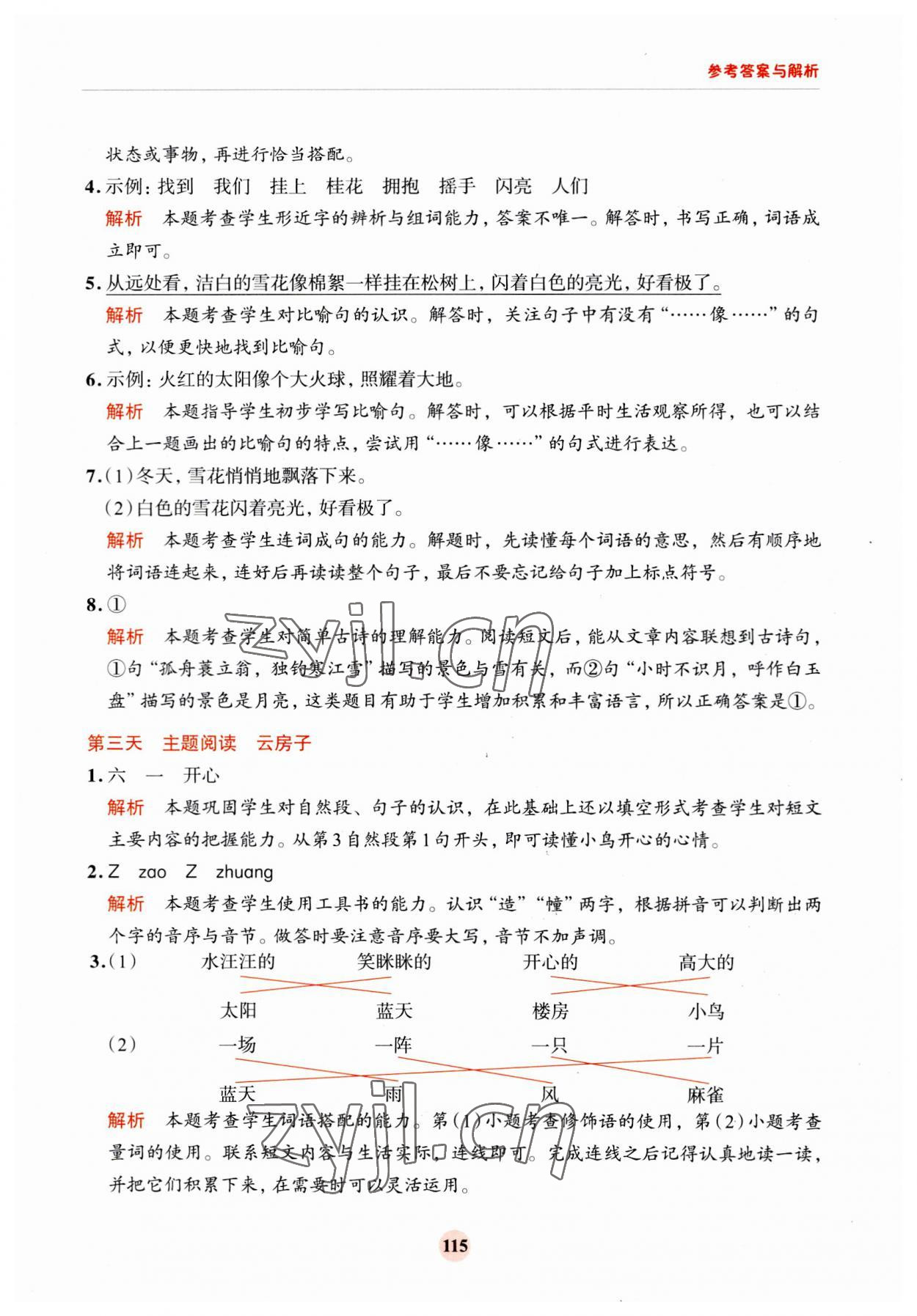 2023年知行合暑假閱讀與習作浙江科學技術出版社一升二 第7頁