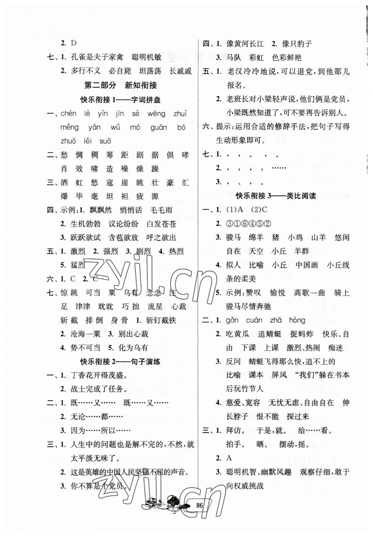2023年快樂暑假吉林教育出版社五年級(jí)江蘇專用 第2頁(yè)