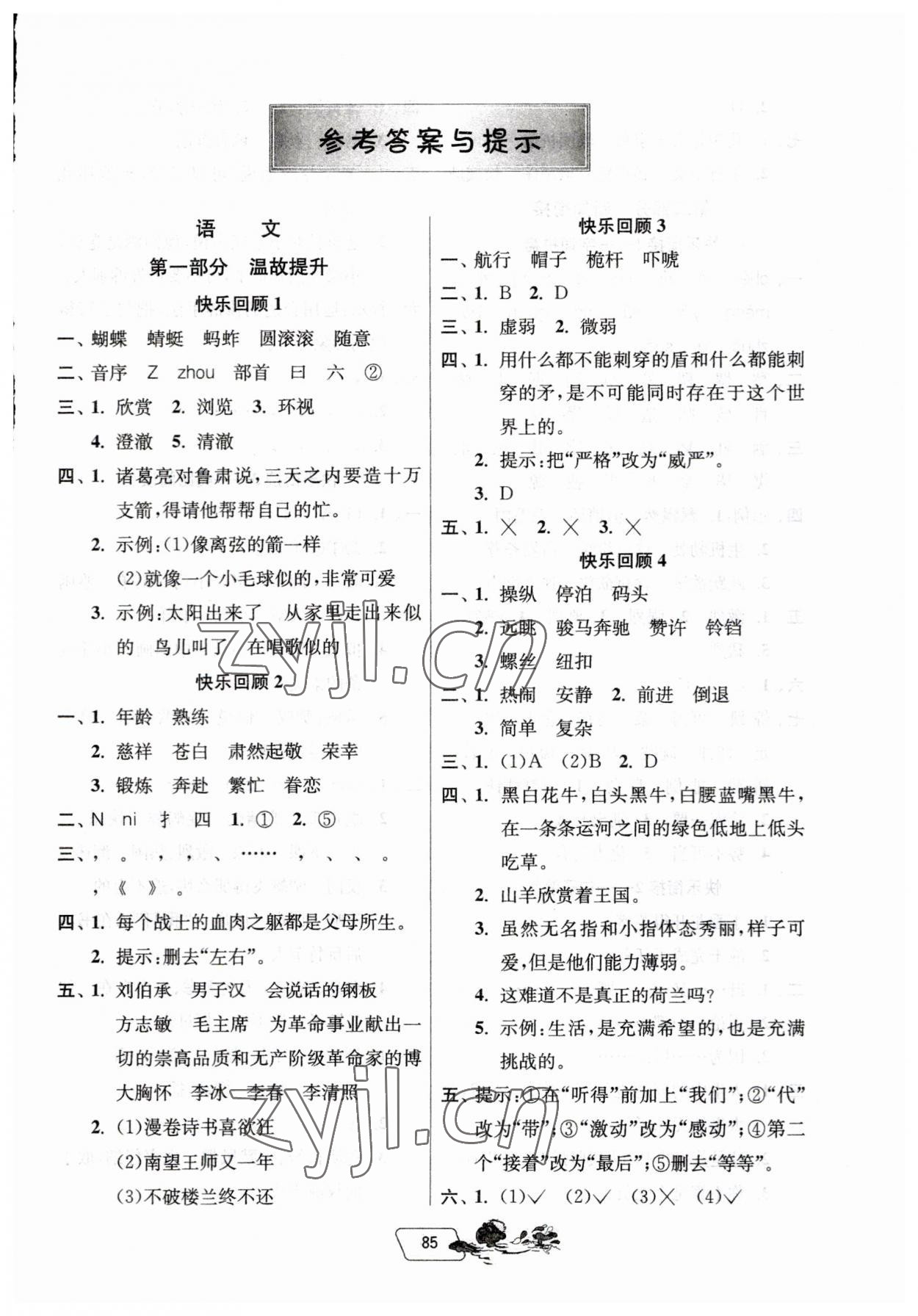 2023年快樂暑假吉林教育出版社五年級江蘇專用 第1頁