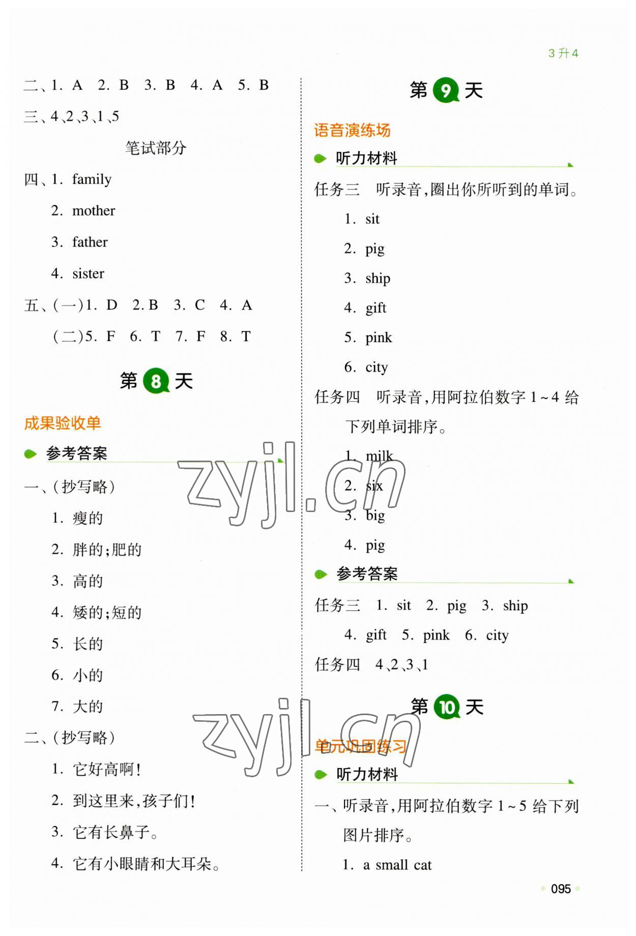 2023年一本暑假銜接三升四英語人教版 參考答案第4頁