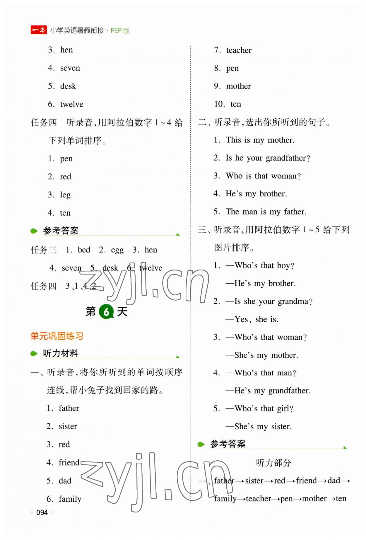 2023年一本暑假銜接三升四英語人教版 參考答案第3頁