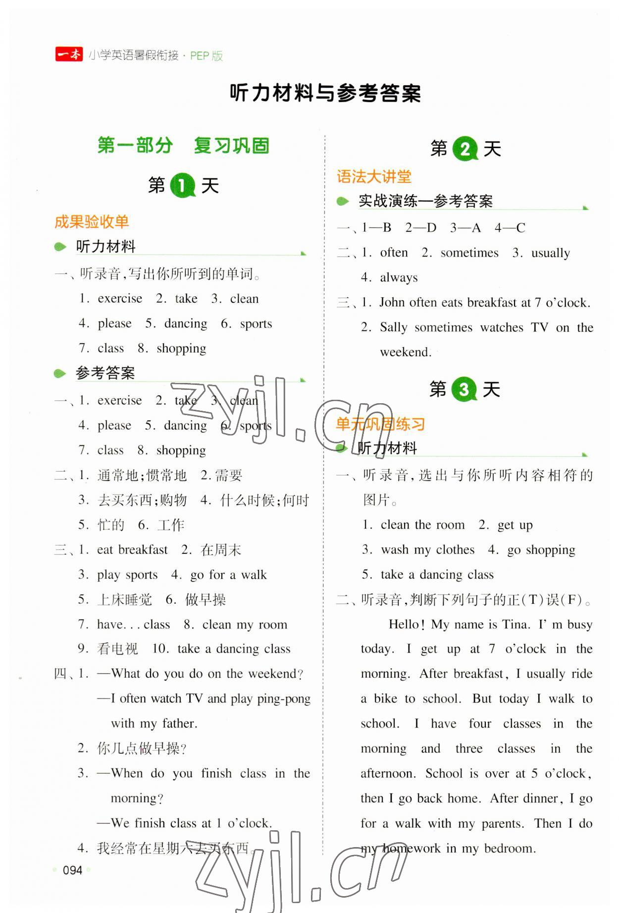 2023年一本暑假銜接五升六英語人教版 參考答案第1頁