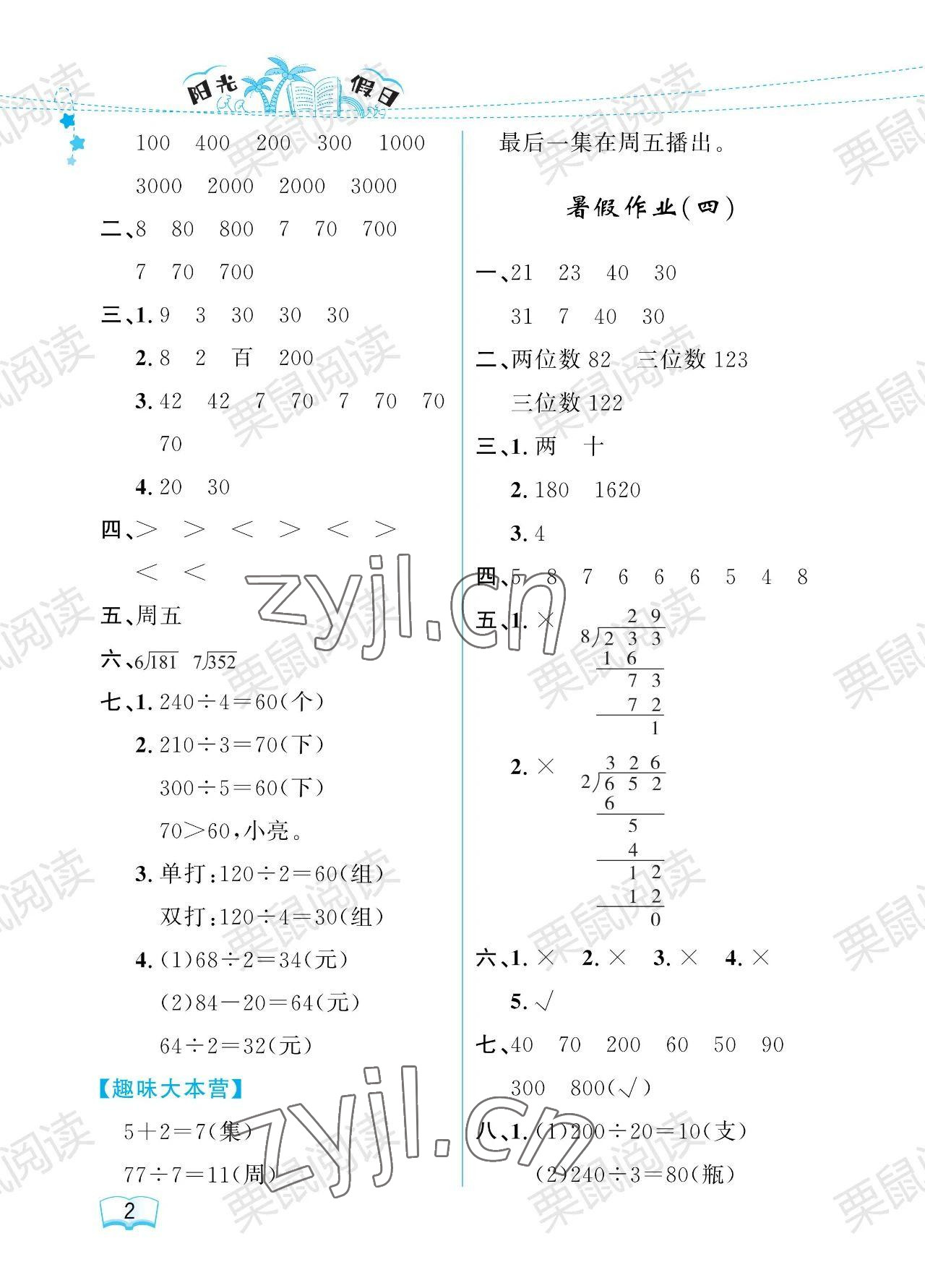 2023年阳光假日暑假三年级数学人教版 参考答案第2页