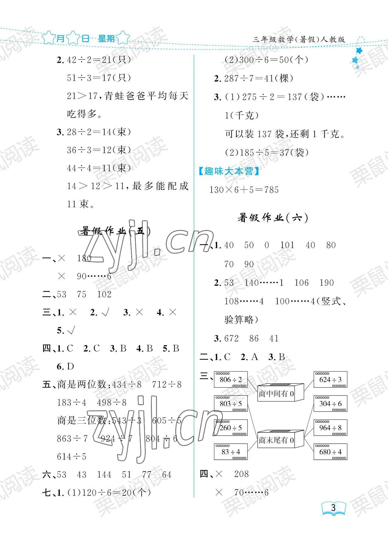 2023年阳光假日暑假三年级数学人教版 参考答案第3页