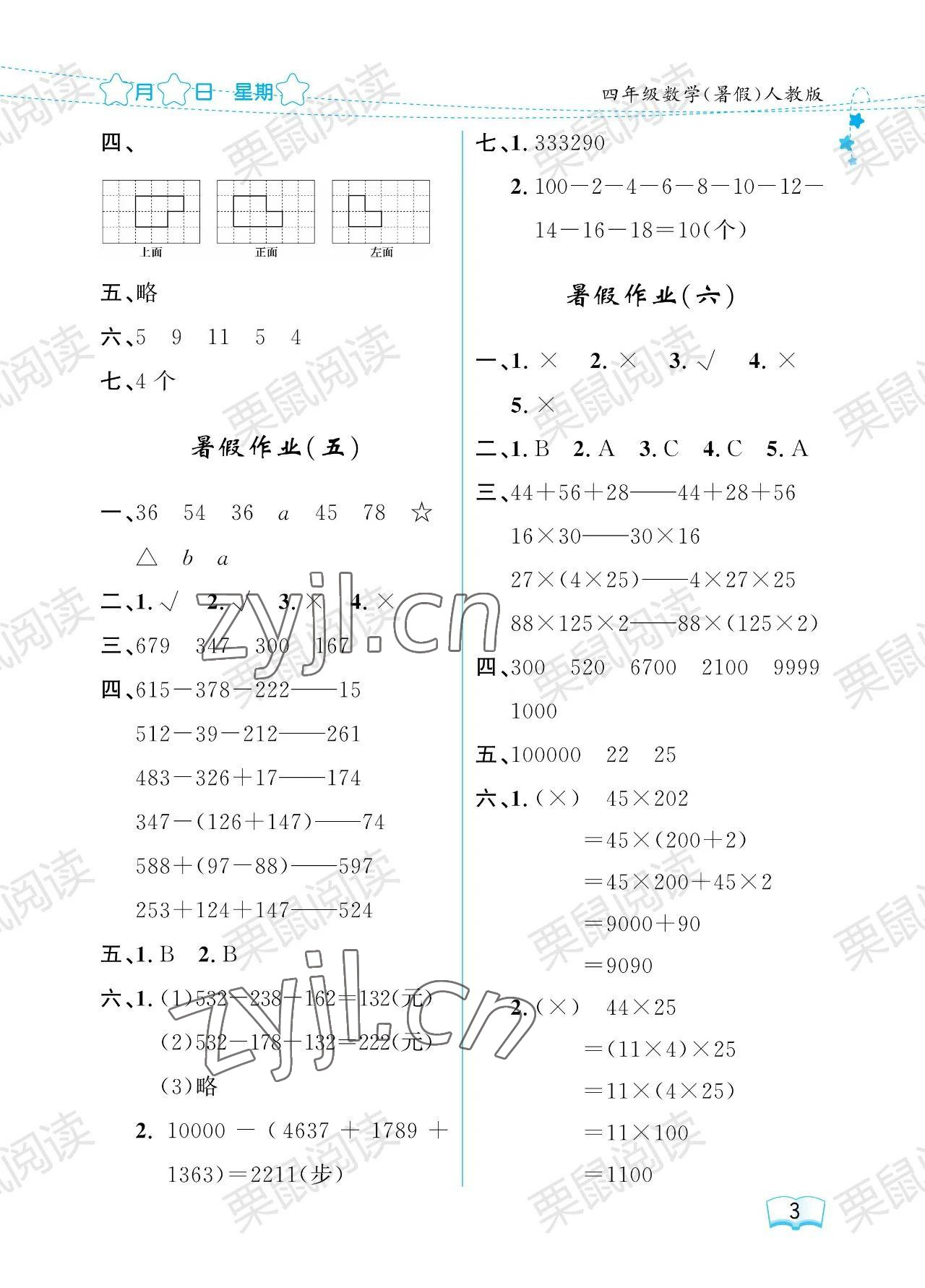 2023年陽光假日暑假四年級數(shù)學(xué)人教版 參考答案第3頁