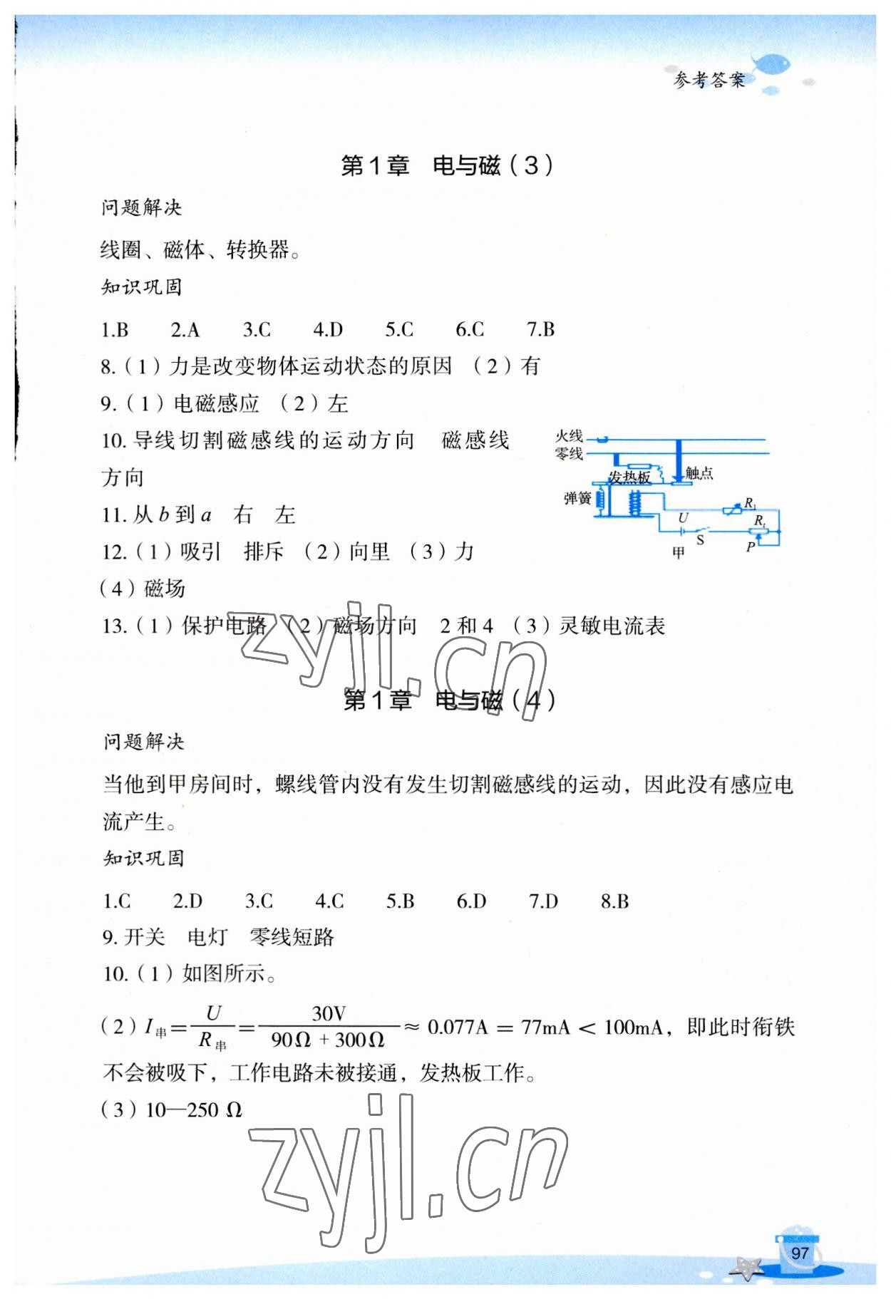 2023年玩转全课程八年级科学 参考答案第2页