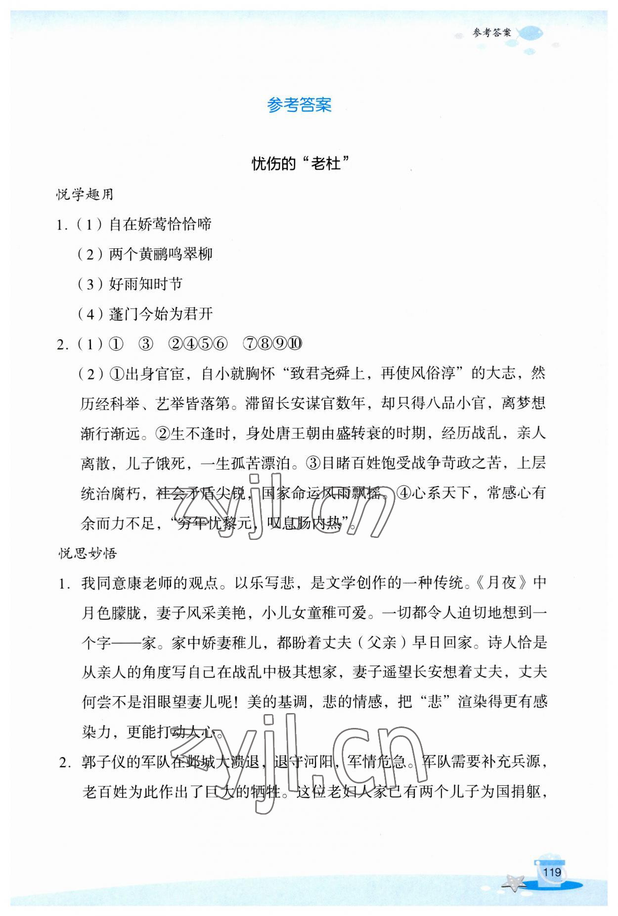 2023年玩轉全課程八年級語文 參考答案第1頁