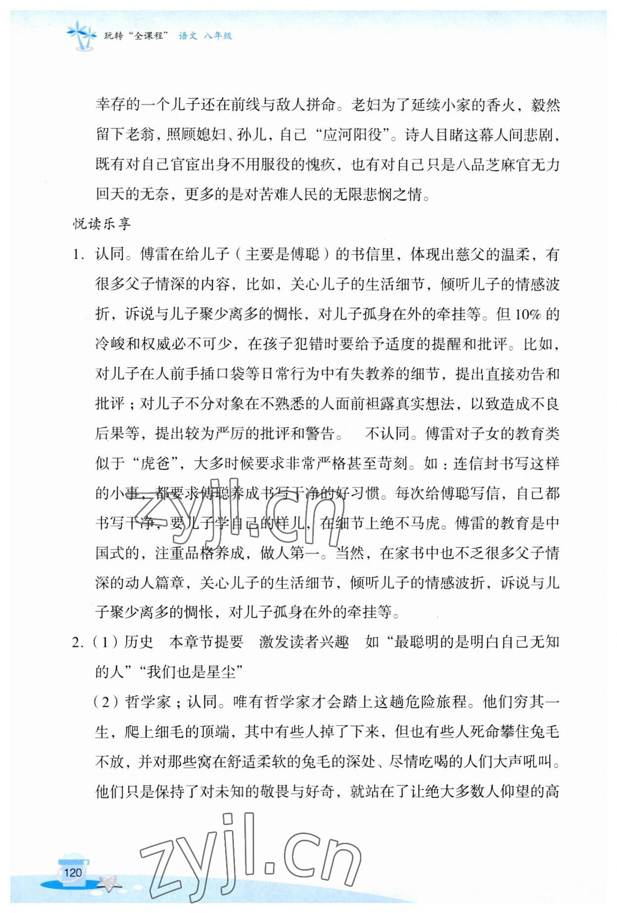 2023年玩转全课程八年级语文 参考答案第2页