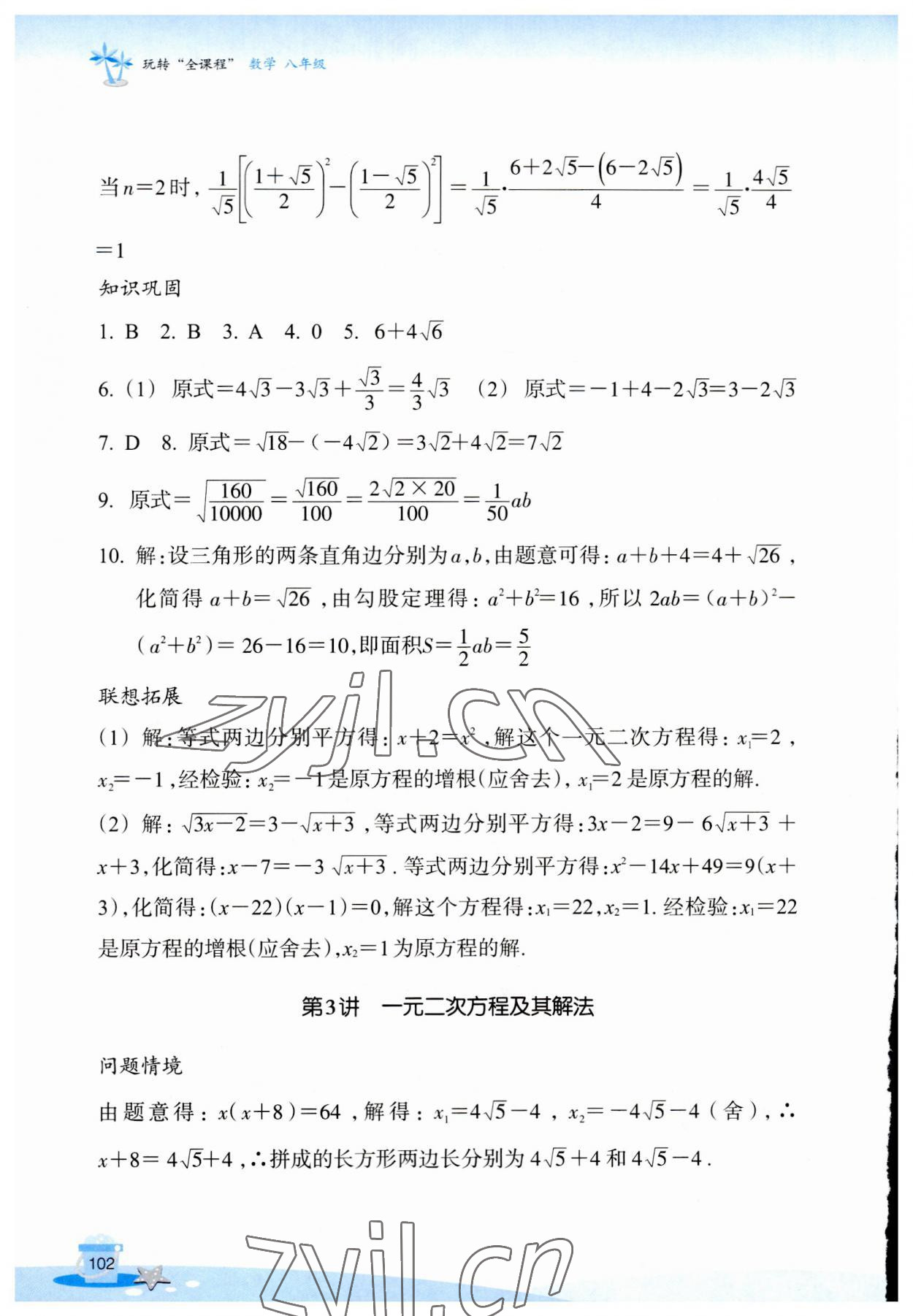 2023年玩转全课程八年级数学 参考答案第2页