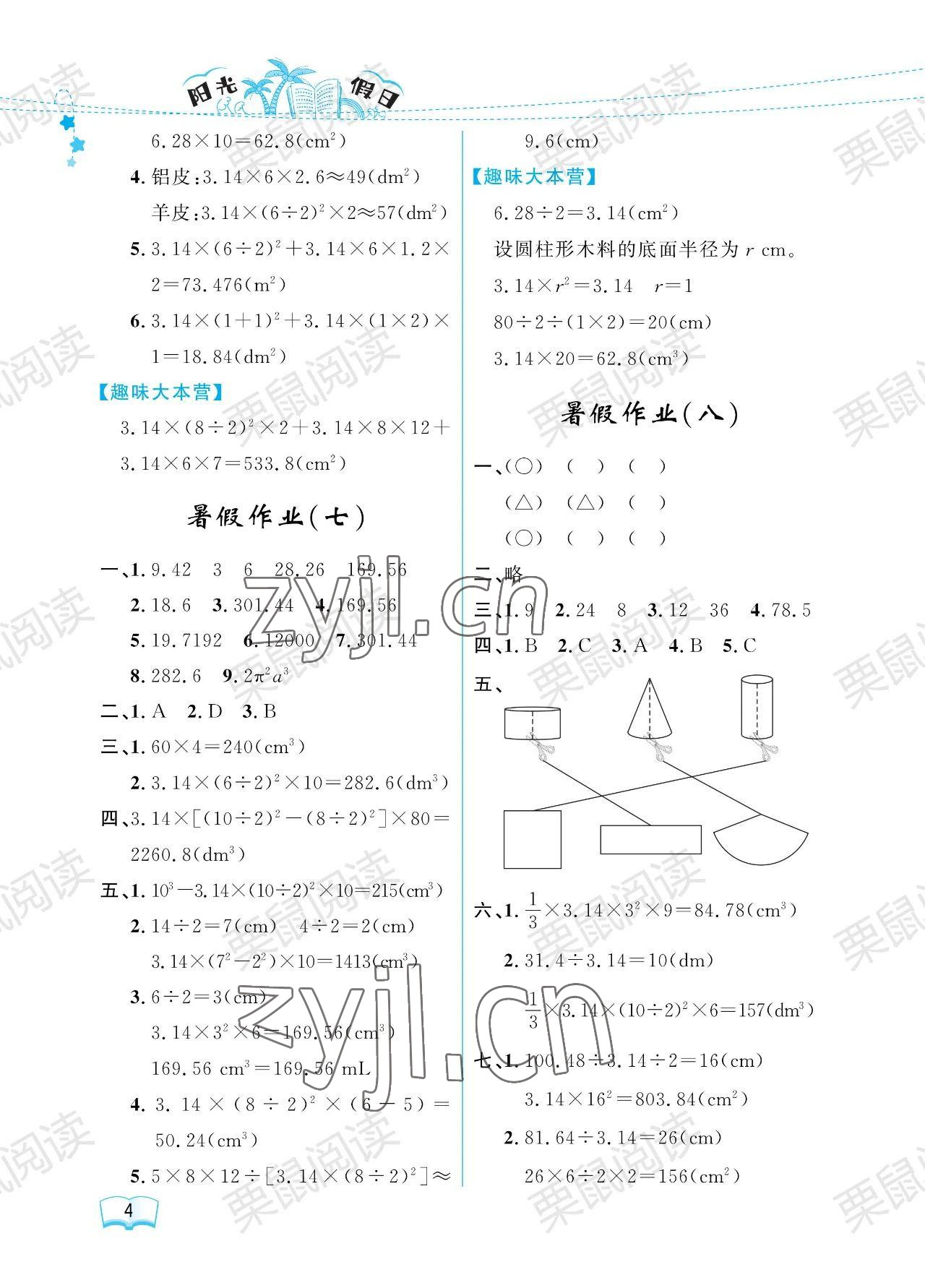 2023年阳光假日暑假六年级数学人教版 参考答案第4页