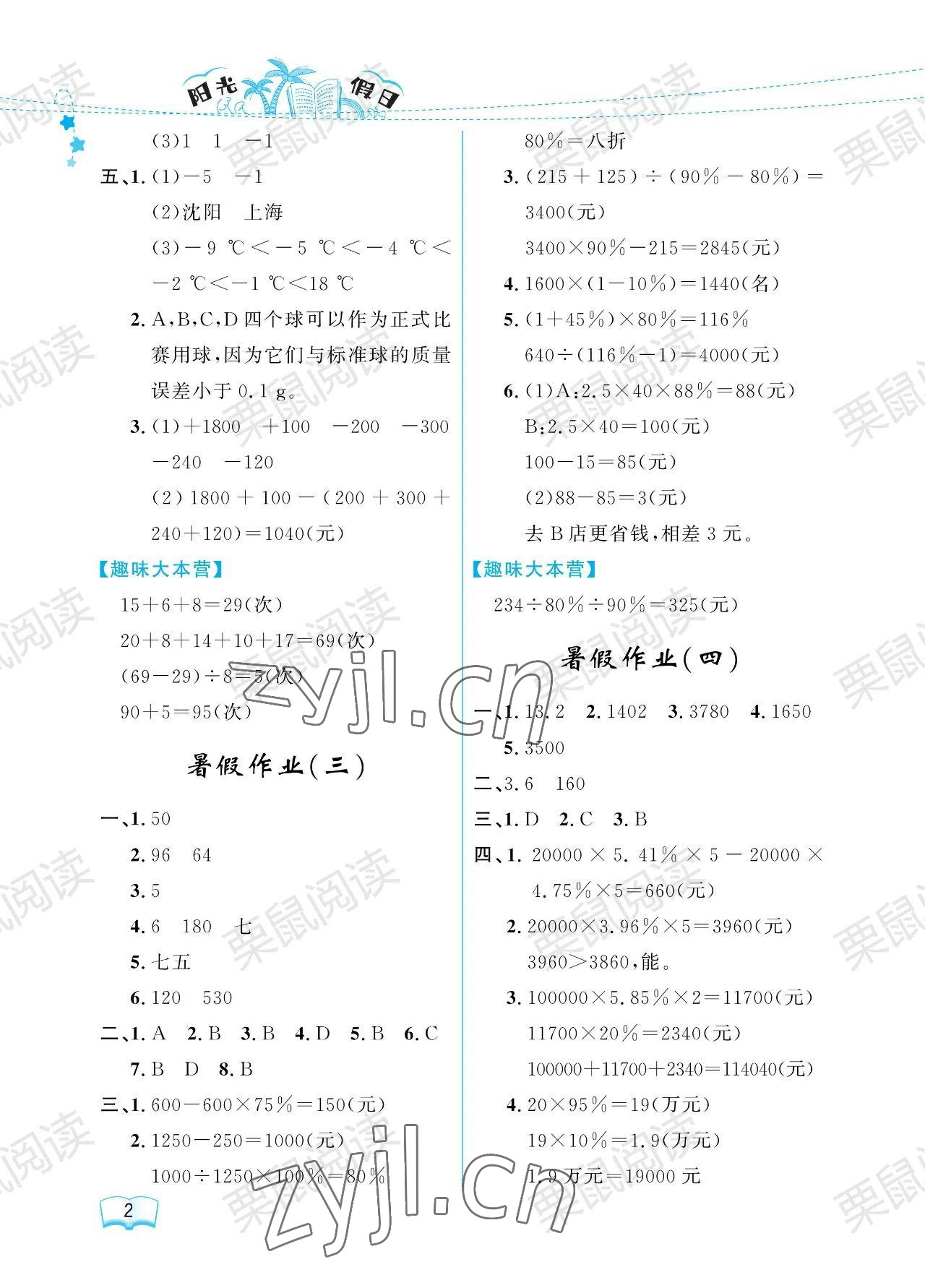 2023年阳光假日暑假六年级数学人教版 参考答案第2页