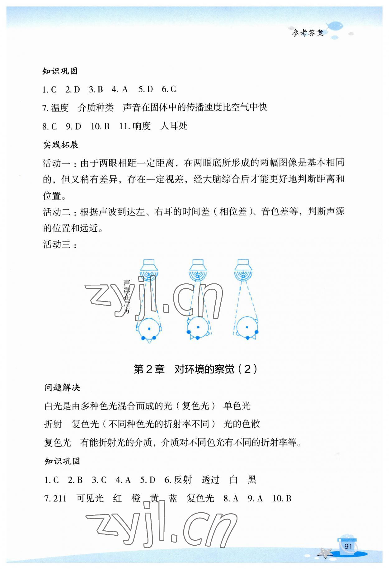 2023年玩轉全課程七年級科學 參考答案第4頁