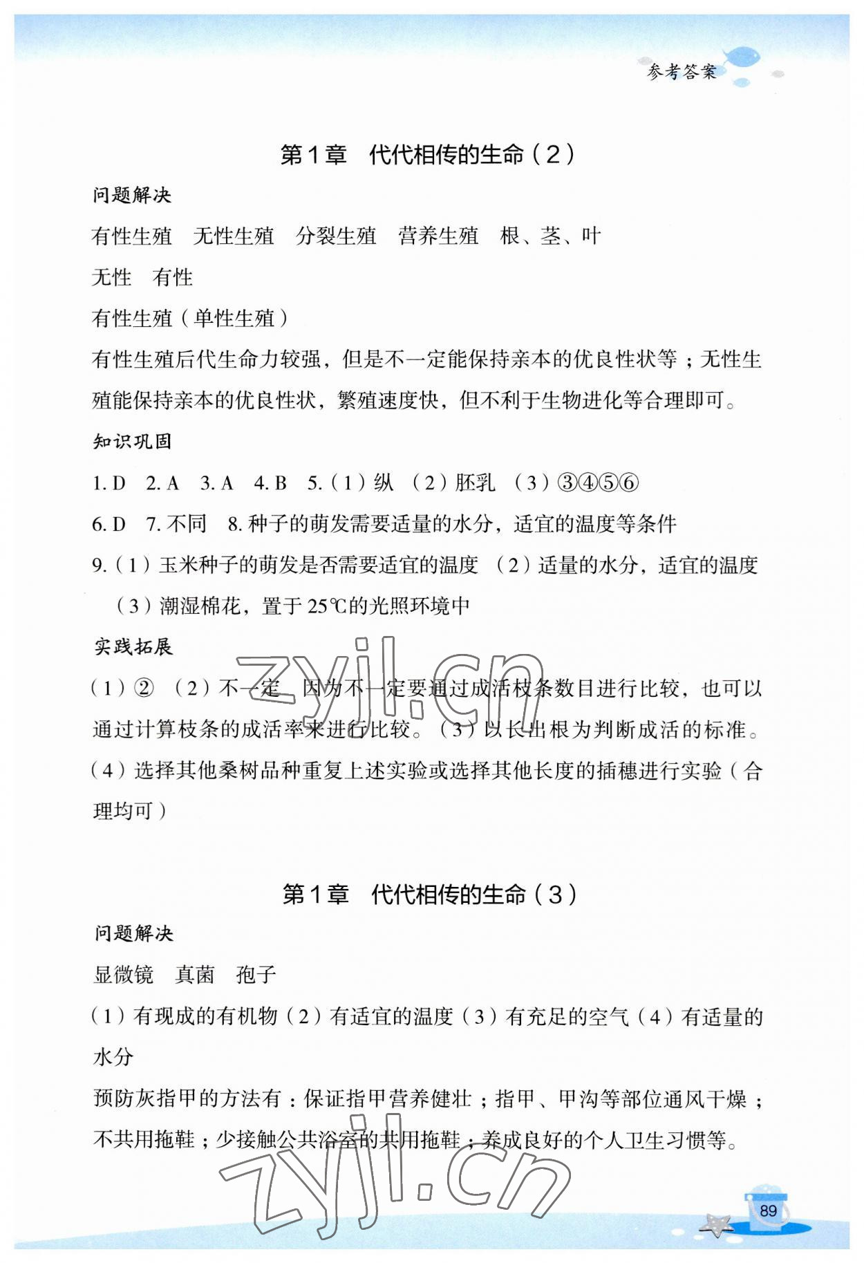 2023年玩轉全課程七年級科學 參考答案第2頁