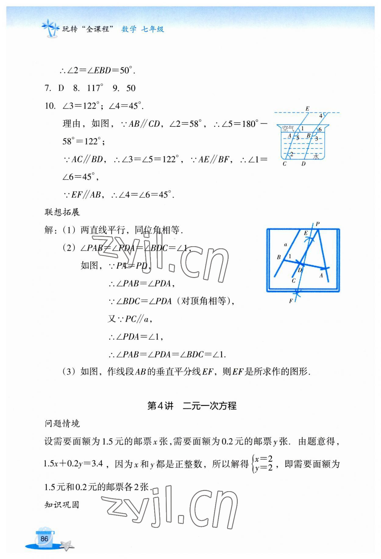 2023年玩轉全課程七年級數學 參考答案第5頁