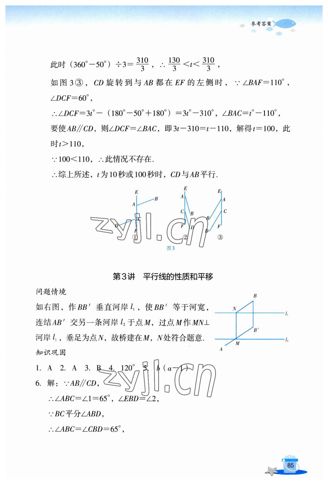 2023年玩轉全課程七年級數學 參考答案第4頁