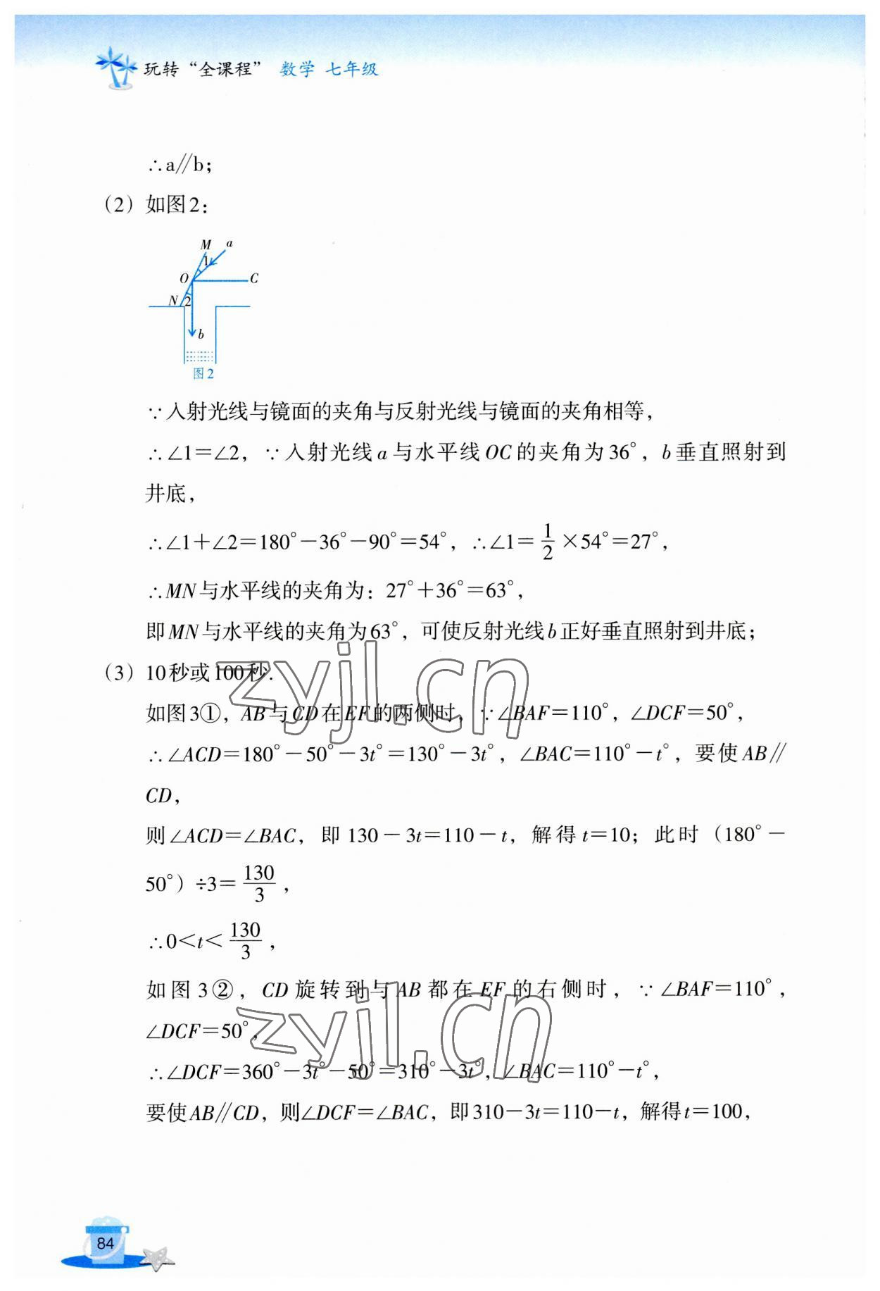2023年玩轉全課程七年級數學 參考答案第3頁