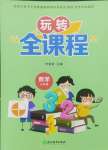 2023年玩轉全課程七年級數學