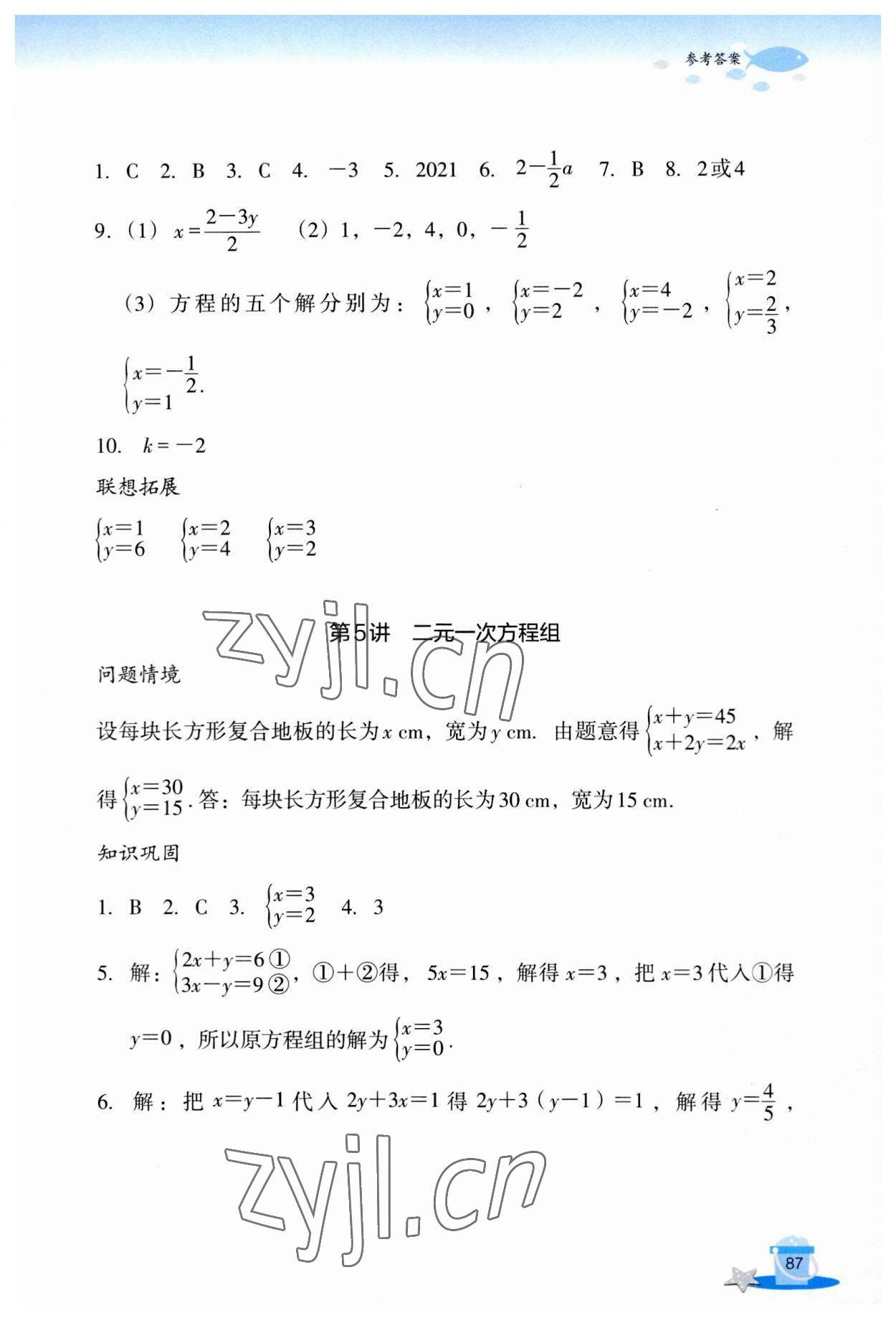 2023年玩轉全課程七年級數學 參考答案第6頁