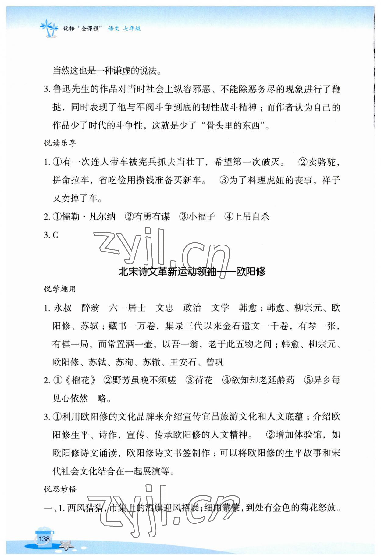 2023年玩轉全課程七年級語文 參考答案第2頁