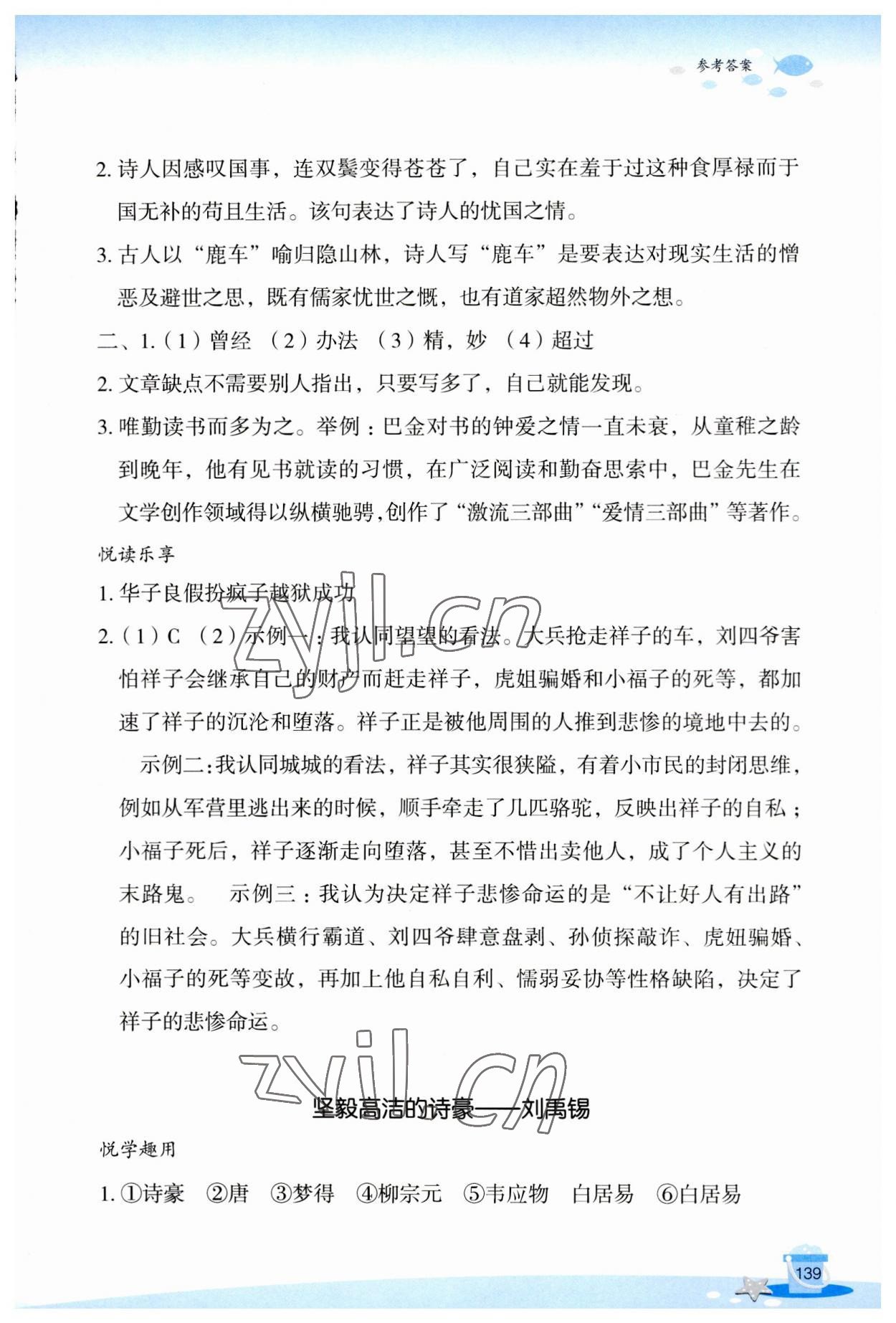 2023年玩轉全課程七年級語文 參考答案第3頁