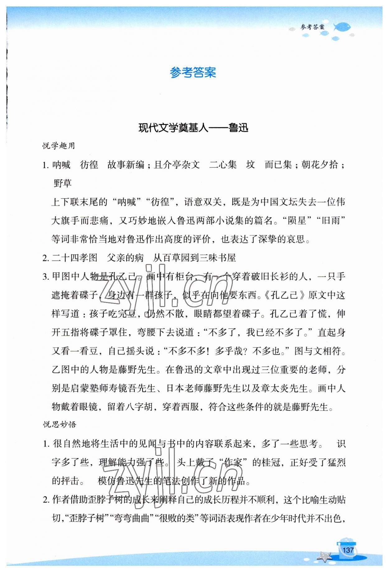 2023年玩轉全課程七年級語文 參考答案第1頁