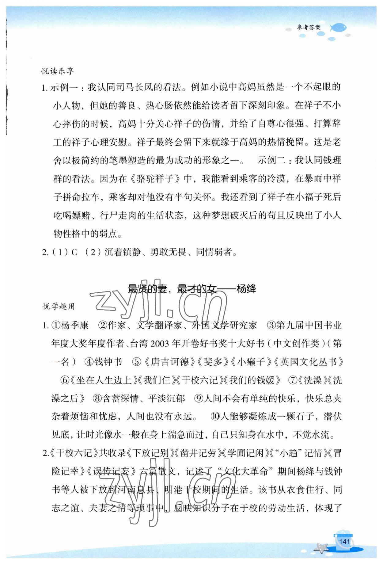 2023年玩轉全課程七年級語文 參考答案第5頁