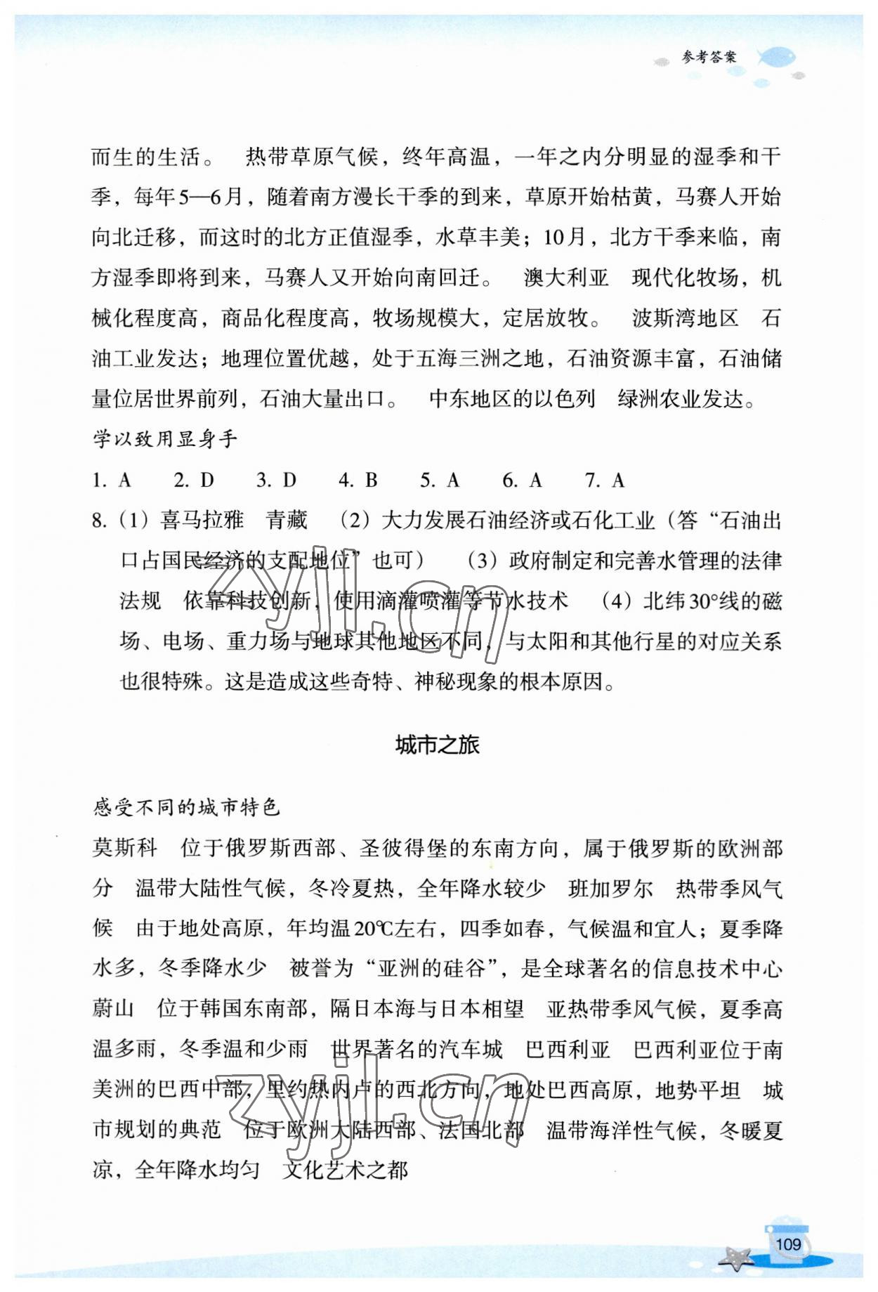 2023年玩轉全課程七年級歷史與社會道德與法治 參考答案第3頁