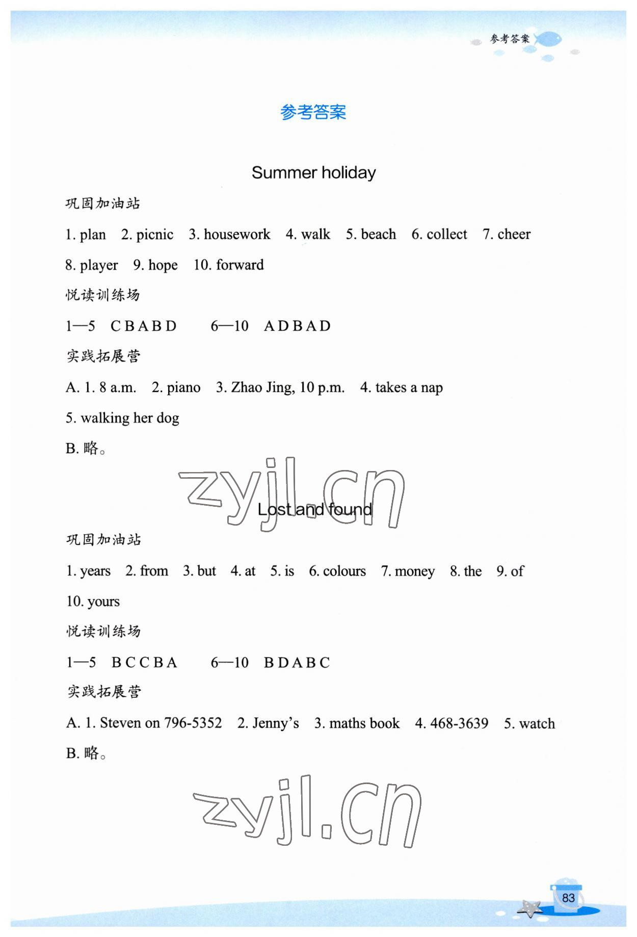 2023年玩轉全課程七年級英語 第1頁