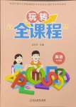 2023年玩轉全課程七年級英語