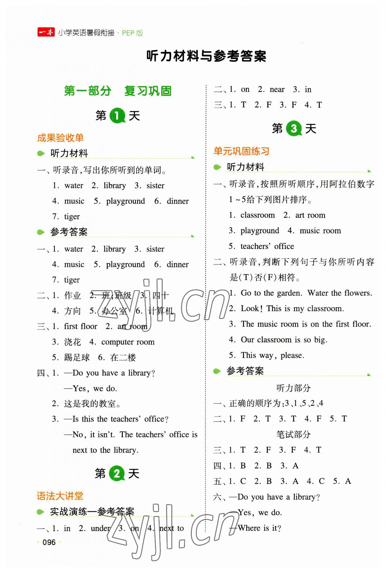 2023年一本暑假銜接四升五英語人教版 參考答案第1頁