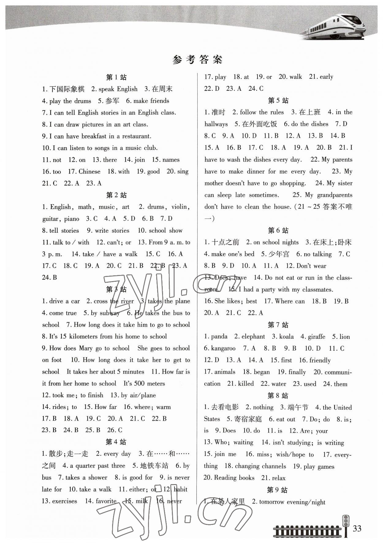 2023年快樂假期生活暑假七年級(jí)英語 第1頁