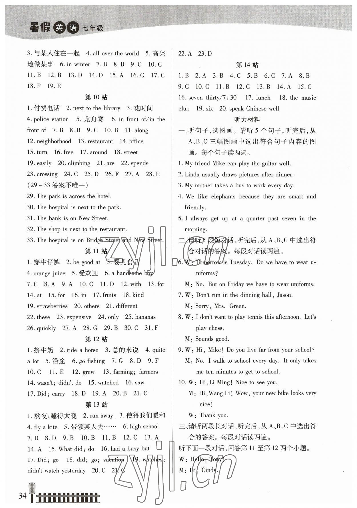 2023年快乐假期生活暑假七年级英语 第2页