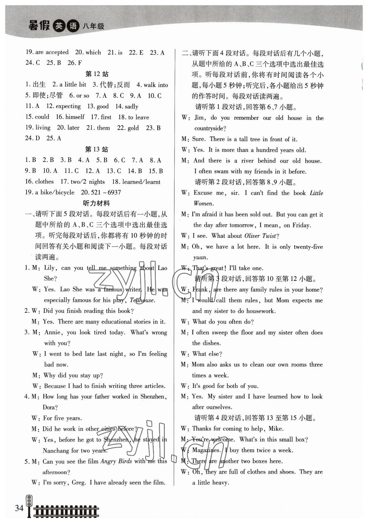 2023年快乐假期生活暑假八年级英语 第2页