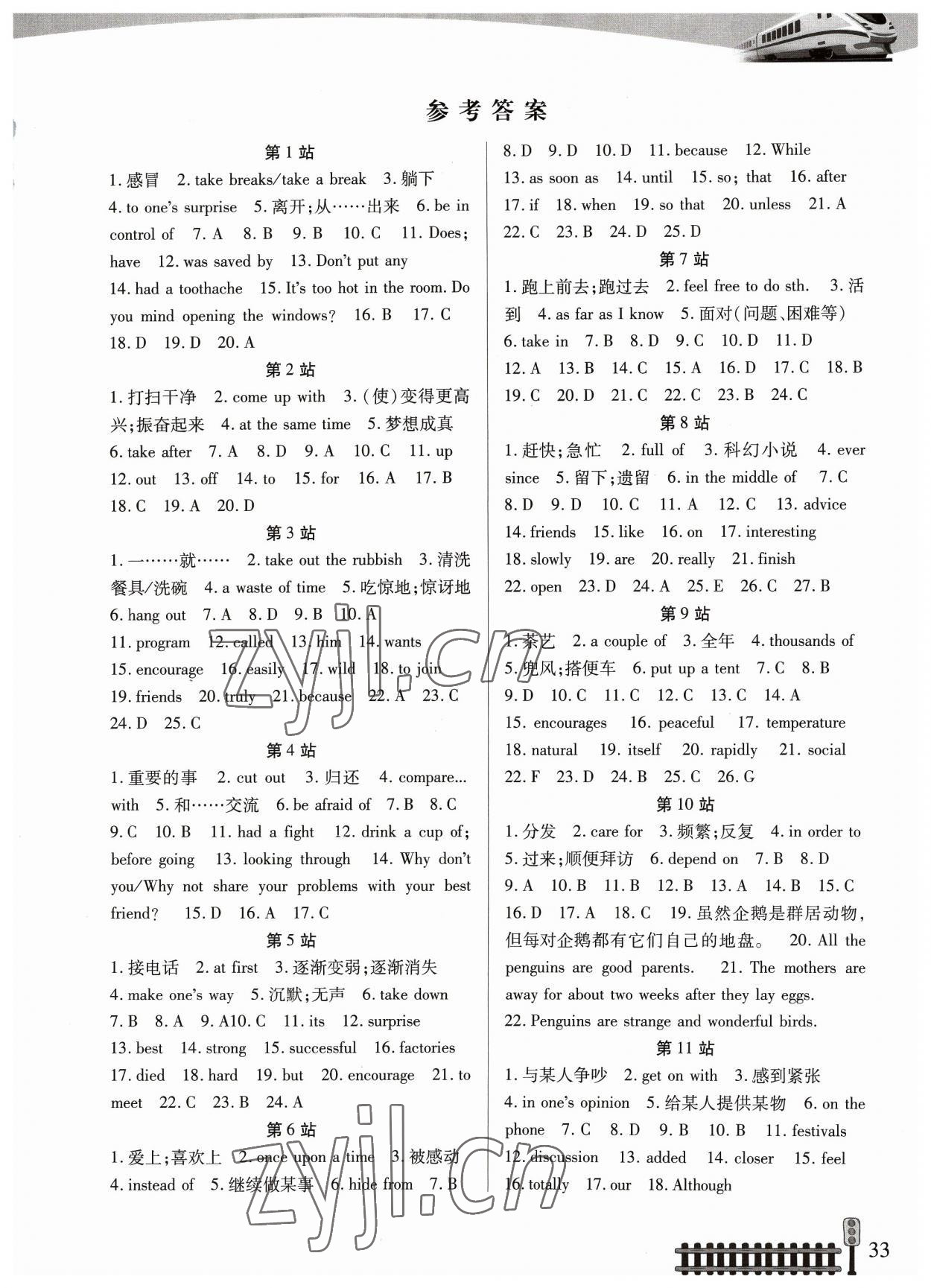 2023年快樂假期生活暑假八年級英語 第1頁