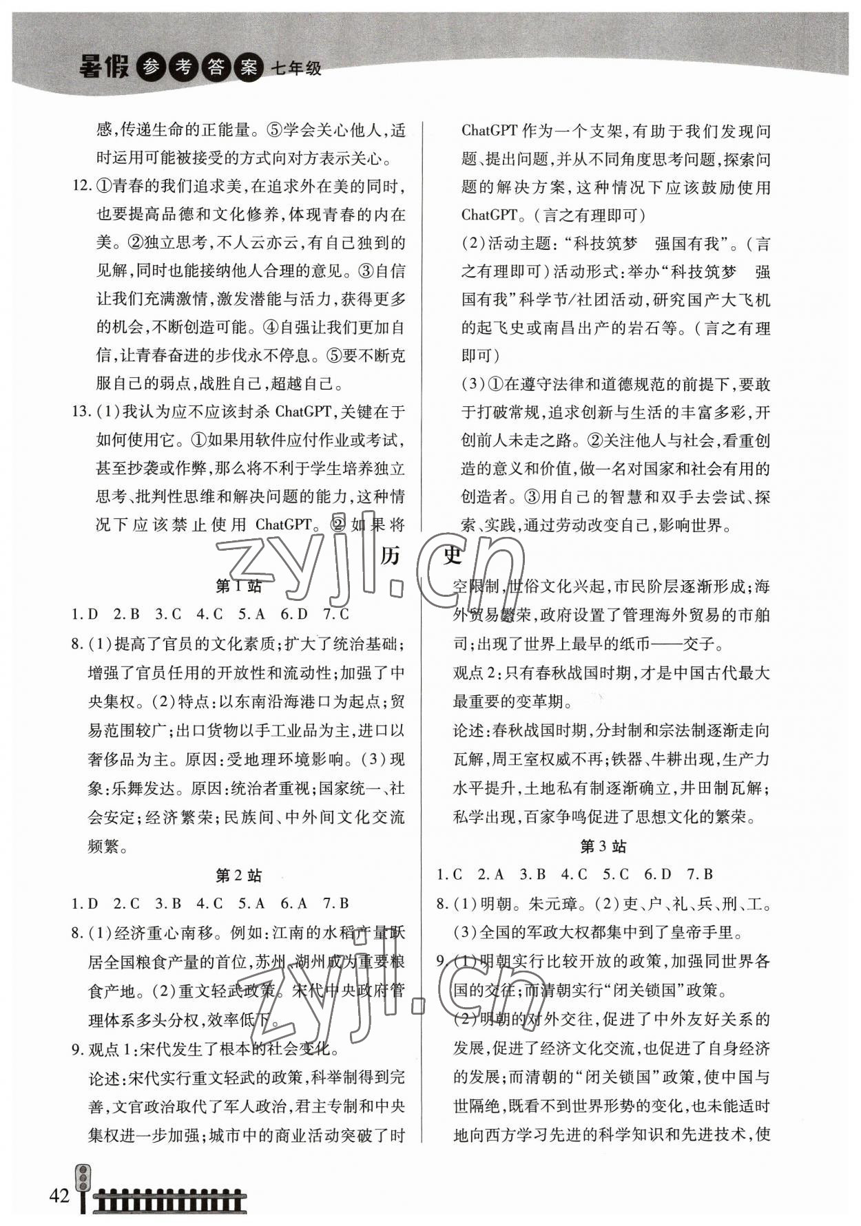 2023年快乐假期生活暑假七年级综合 第2页