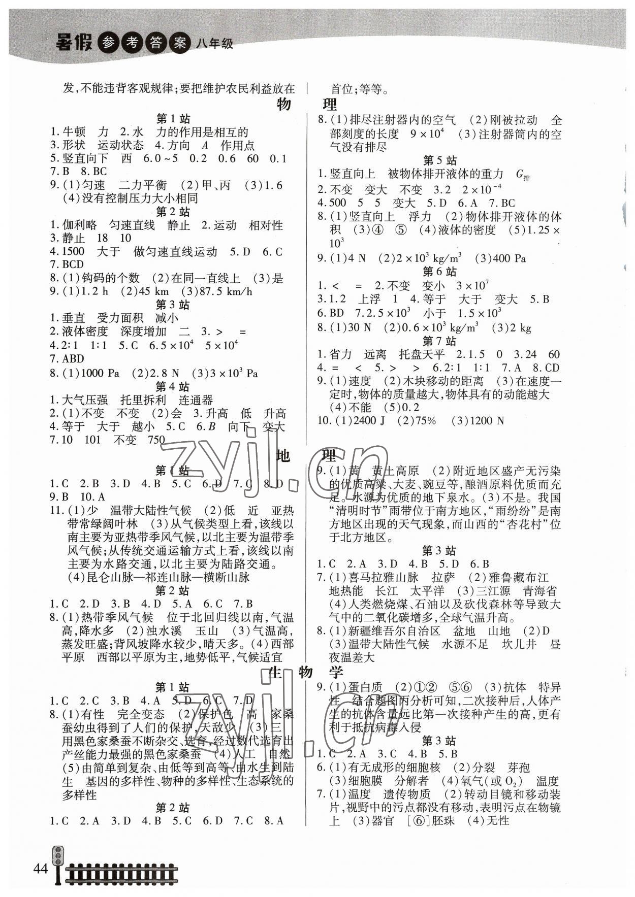 2023年快乐假期生活暑假八年级综合 第2页