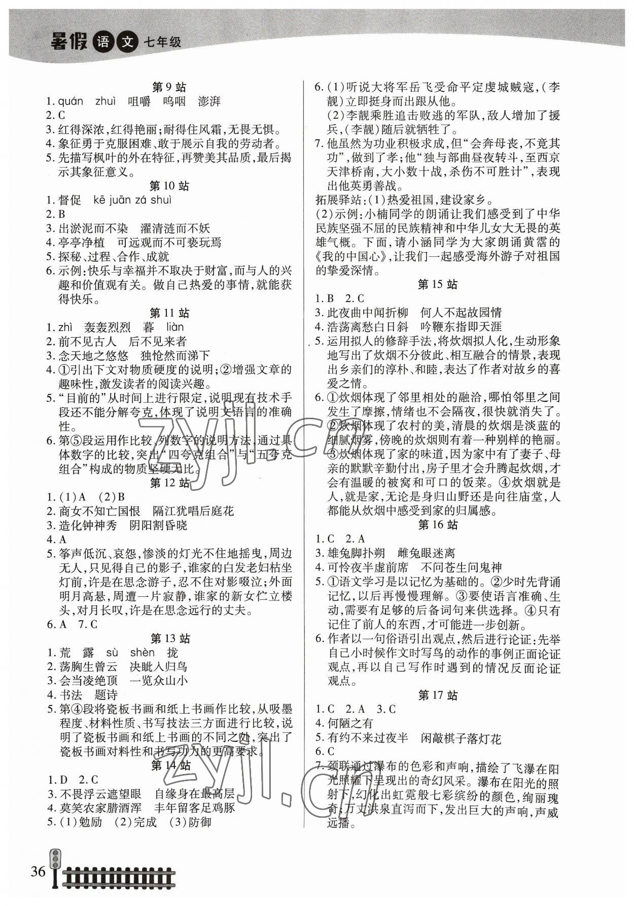 2023年快乐假期生活暑假七年级语文 第2页