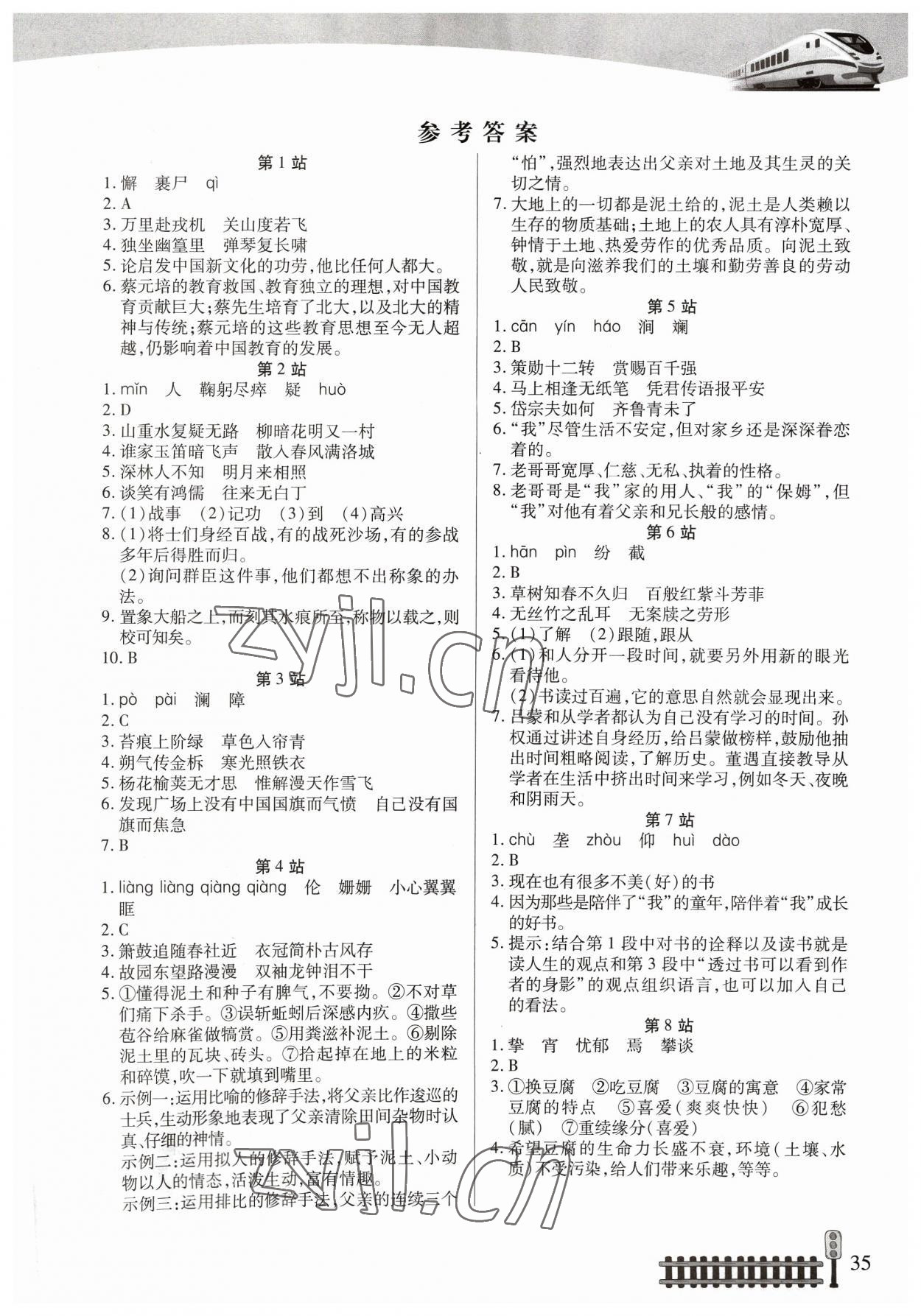 2023年快樂假期生活暑假七年級語文 第1頁
