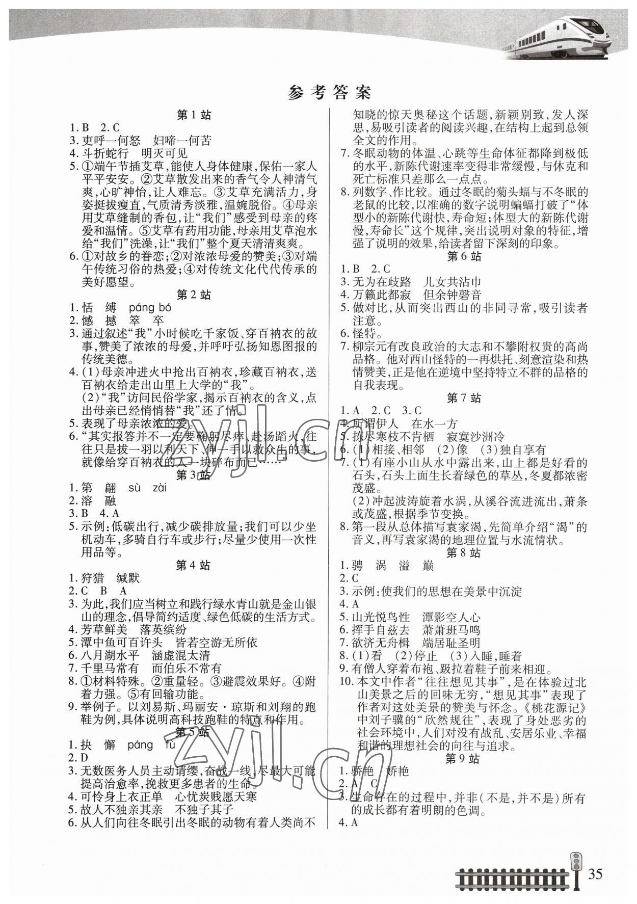 2023年快樂假期生活暑假八年級(jí)語文 第1頁(yè)