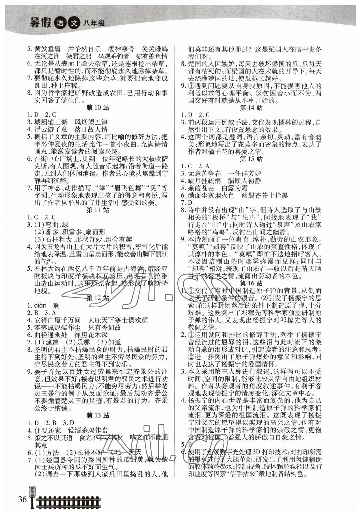 2023年快乐假期生活暑假八年级语文 第2页