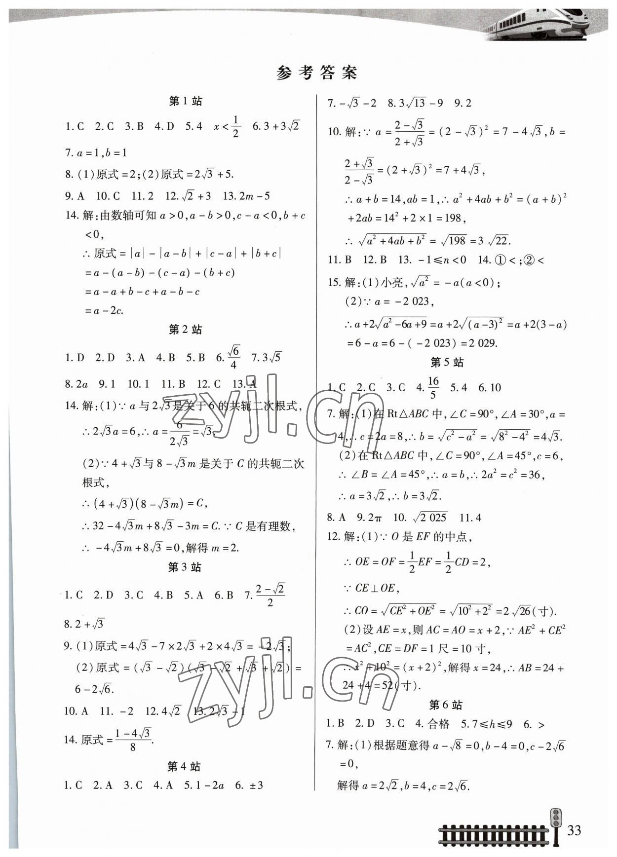 2023年快樂假期生活暑假八年級數學 第1頁